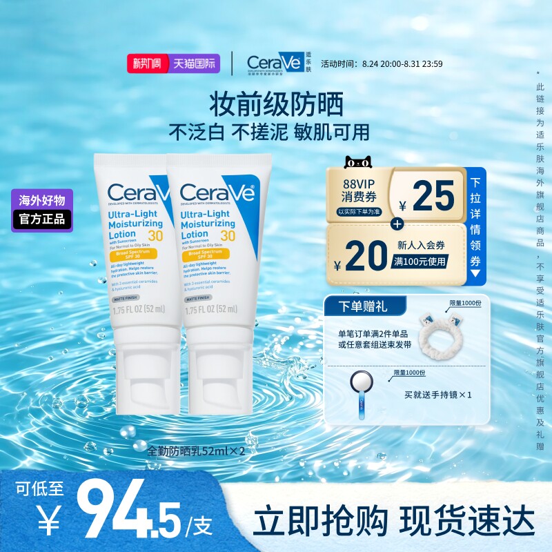 【海外店】适乐肤无油防晒清爽防晒霜轻薄不粘腻SPF30