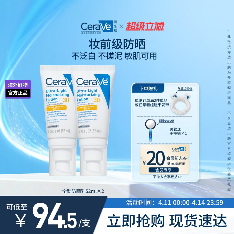 【海外店】CeraVe适乐肤防晒清爽防晒霜轻薄不粘腻SPF30防晒乳