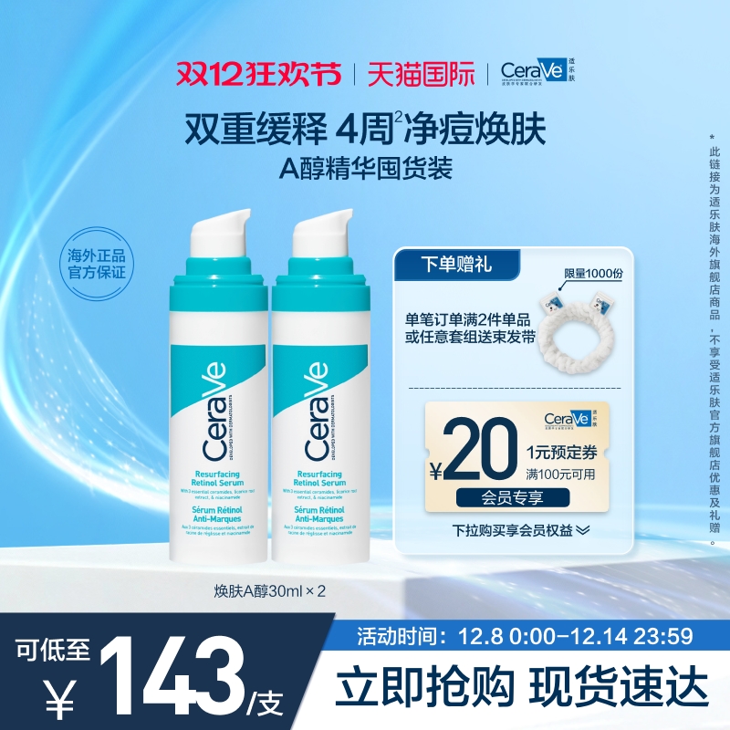 【海外店】适乐肤A醇精华视黄醇控油焕肤淡印