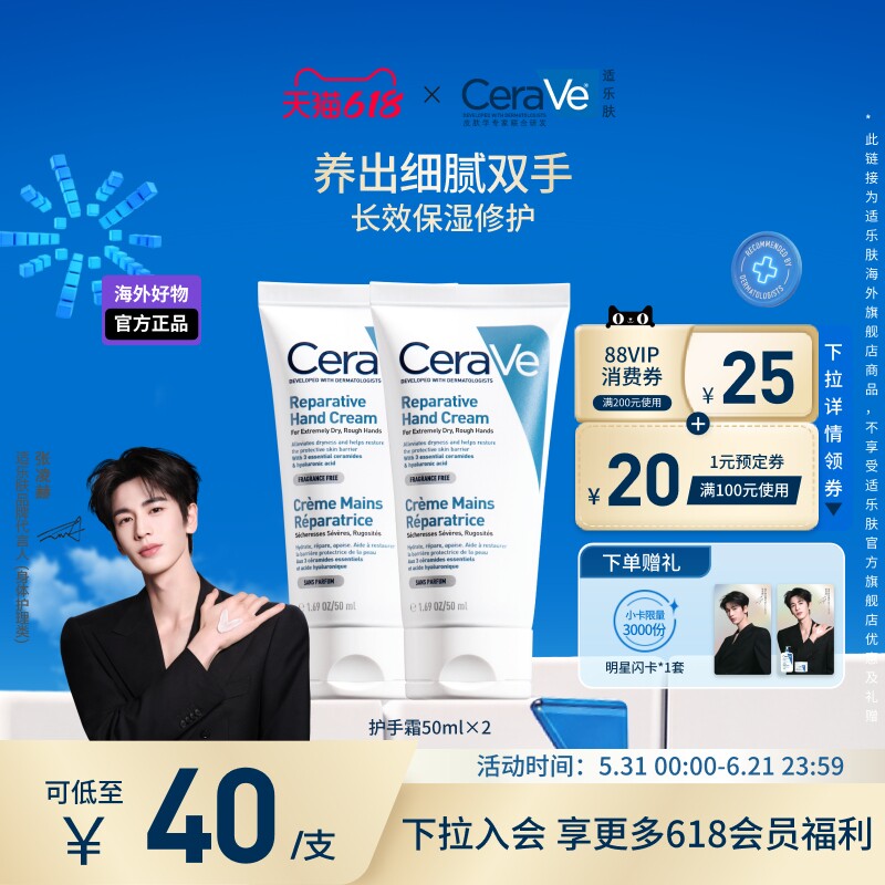 【海外店】CeraVe适乐肤滋润修护手霜适乐肤保湿提亮好吸收不粘腻