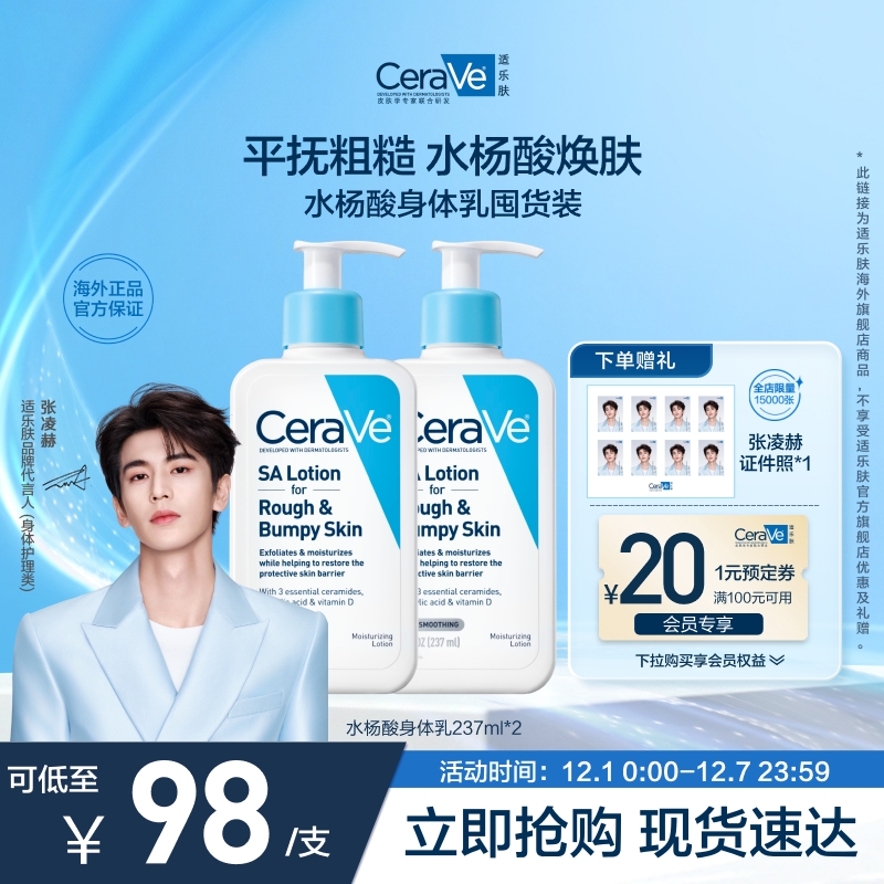 【海外店】适乐肤水杨酸身体乳清爽身体乳去角质粗糙