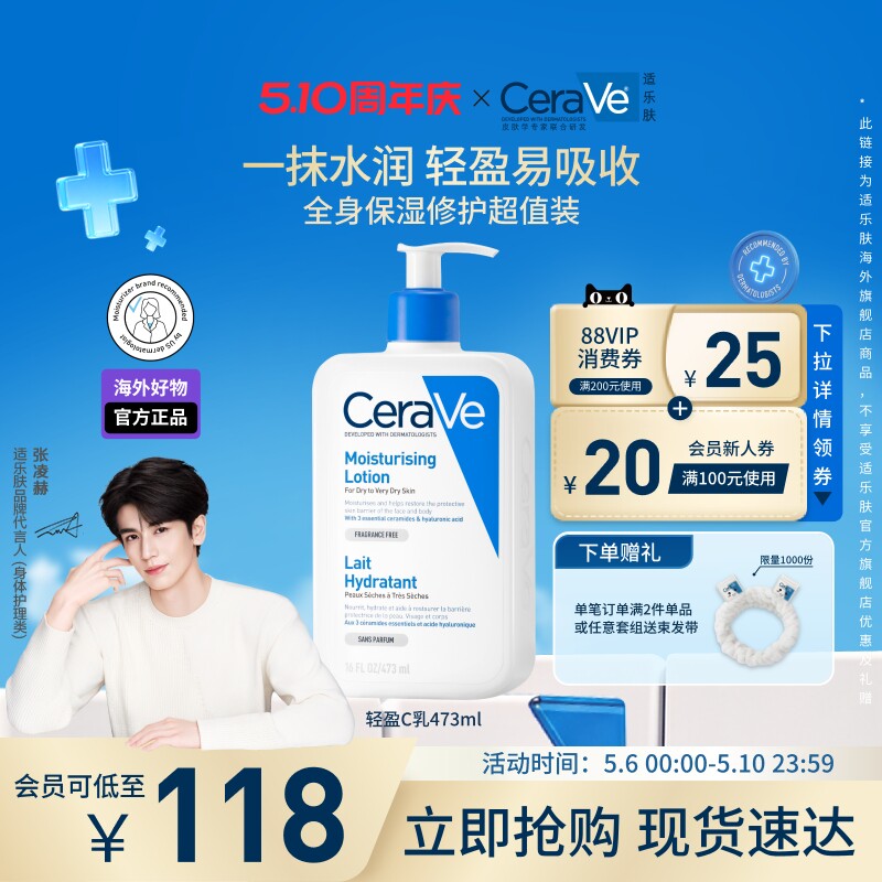 【海外店】CeraVe适乐肤C乳保湿修护乳神经酰胺