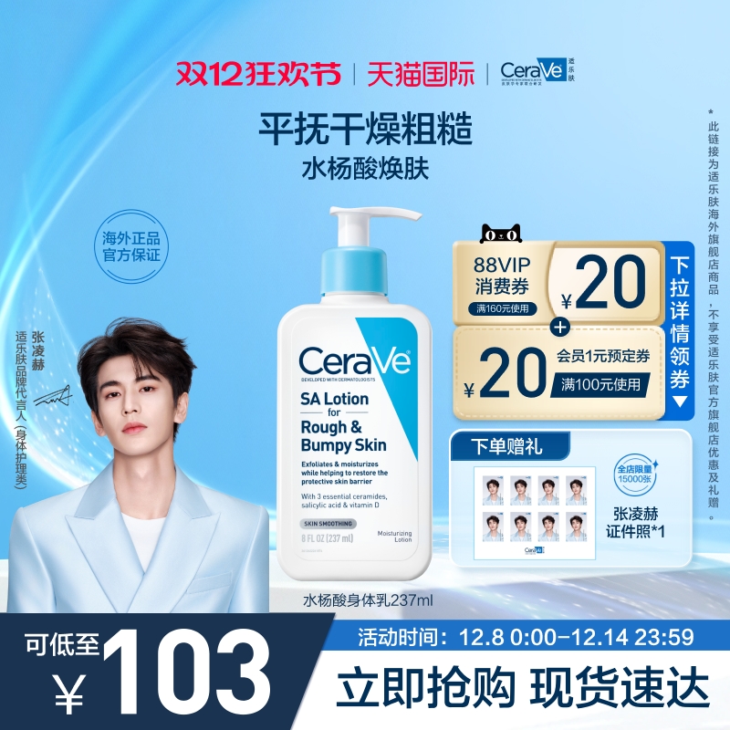 【海外店】CeraVe适乐肤水杨酸足霜足膜嫩滑去角质保湿修护