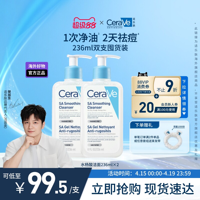 【海外店】CeraVe适乐肤水杨酸洁面控油祛痘去闭口去黑头洗面奶