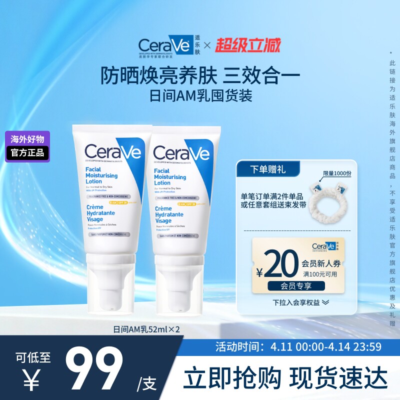 【海外店】CeraVe适乐肤日间AM乳修护乳液日间防晒乳液SPF30