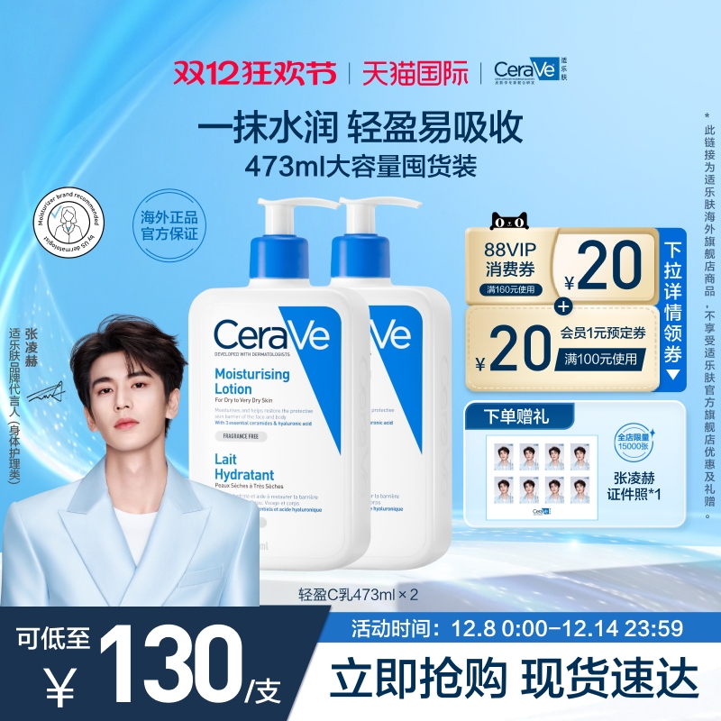 【海外店】CeraVe适乐肤C乳长效保湿修护身体乳神经酰胺乳液