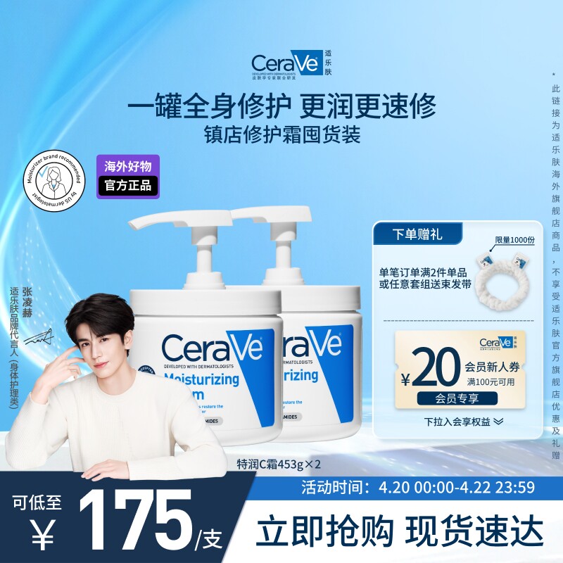 【海外店】CeraVe适乐肤大罐C霜身体乳补水保湿滋润面霜修护屏障