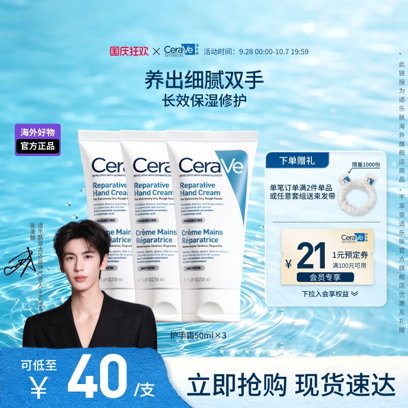 【海外店】CeraVe适乐肤滋润修护手霜适乐肤保湿提亮好吸收不粘腻