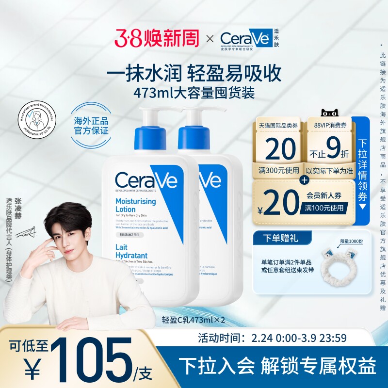 【海外店】CeraVe适乐肤C乳长效保湿修护身体乳神经酰胺乳液