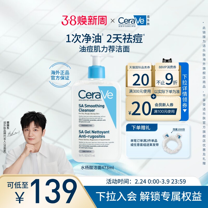 【海外店】CeraVe适乐肤水杨酸洁面控油祛痘去闭口去黑头洗面奶