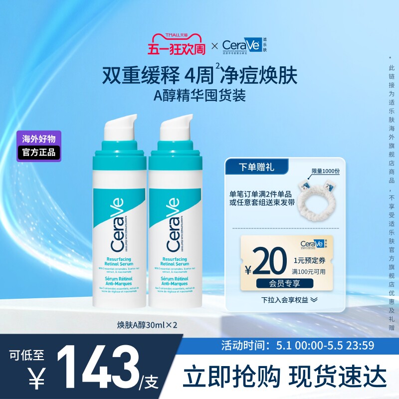 【海外店】CeraVe适乐肤A醇精华视黄醇控油焕肤淡印护屏障敏感肌
