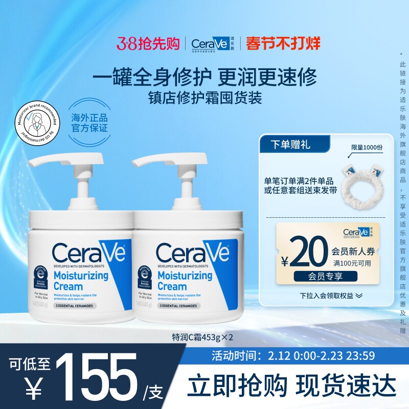 【海外店】CeraVe适乐肤大罐C霜身体乳补水保湿滋润面霜修护屏障