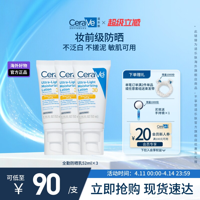 【海外店】CeraVe适乐肤防晒清爽防晒霜轻薄不粘腻SPF30防晒乳