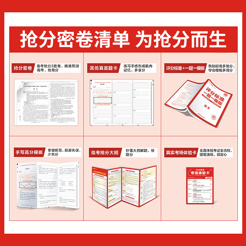 天星高考押题卷金考卷2024新高考最后一卷理综数学语文英语物理化学生物政治历史地理文综全国卷新教材百校联盟高考押题抢分密卷 - 图1