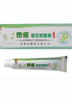 紫阳泰偌草本膏藓立清霜茧无影净肤乳膏液康甲膏肤康舒克
