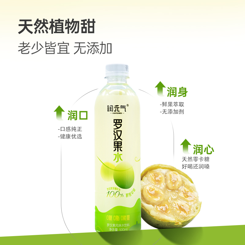 润元气罗汉果淳饮风味水饮料0糖0脂0卡0添加清润下火解渴解辣解腻