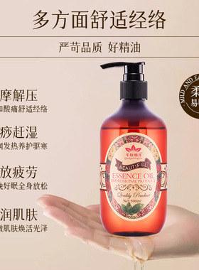 千秋明月生姜艾草全身按摩精油