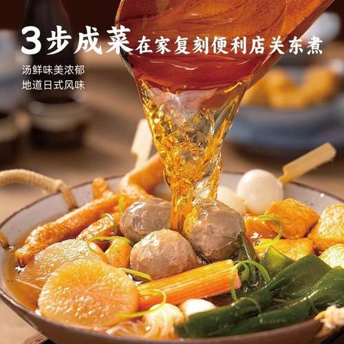 关东煮水煮菜调味料食材汤料包火锅汤底酱料0脂肪商用摆摊便利店 - 图0