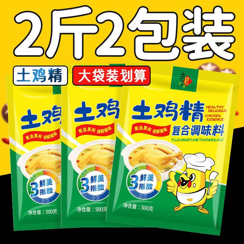 【品牌直营】鸡精批发家用调味料厨师商用大包装特价土鸡鲜精调料