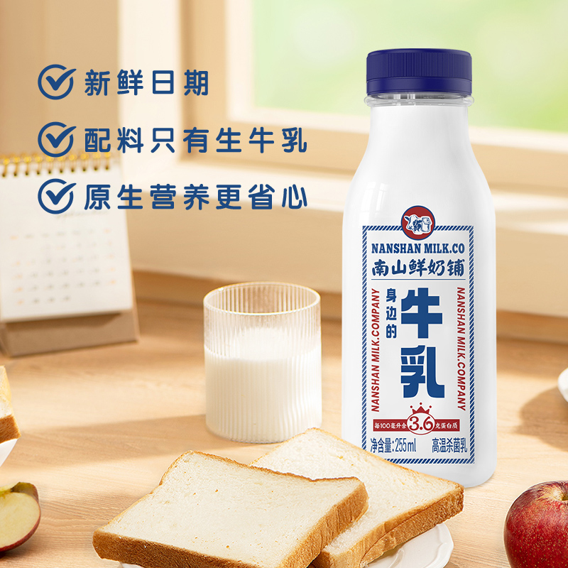 新希望 南山鲜奶铺 鲜牛奶 255ml *8瓶 天猫优惠券折后¥29.9顺丰包邮(¥59.9-30) 新希望 南山鲜奶铺 鲜牛奶 255ml *8瓶 天猫优惠券折后¥29.9顺丰包邮(¥59.9-30)