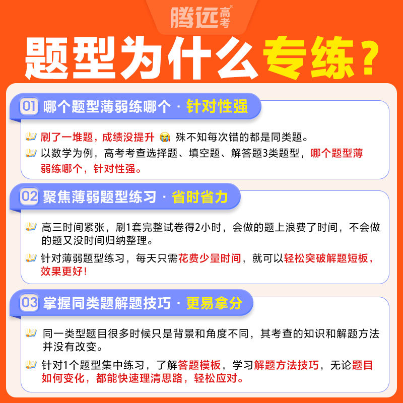 2026版 腾远高考 选择题与新考法语数学英语物理化学生物政治历史地理九科任选,淘宝优惠券,粉丝福利购,淘宝优惠卷