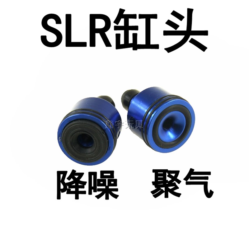 速发锦明激趣精击SR16斯泰迪SLR波箱静音降噪聚气缸头内置O圈金属-图3