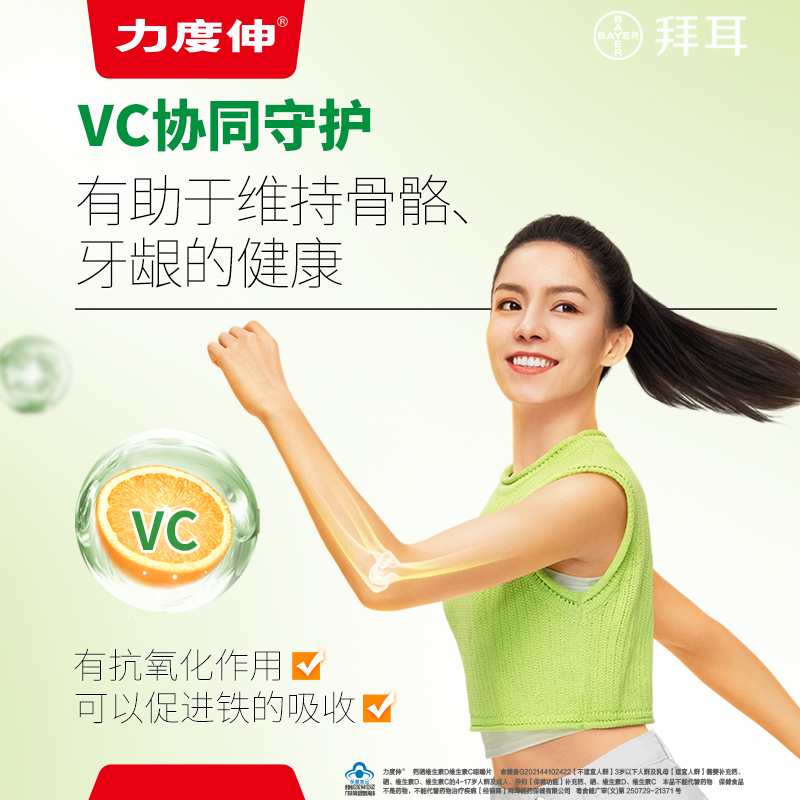 力度伸钙硒维生素D柠檬酸钙有机钙维生素C咀嚼片VC60片成人补钙 - 图3