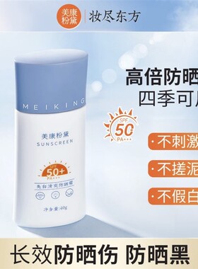 隔离美白防晒霜正品官网护肤品小杨哥推荐防水防紫外线