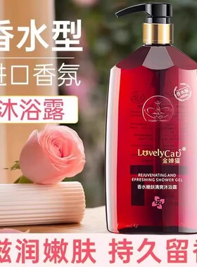 正品官方沐浴露持久留香72小时香水女男士通用热销榜品牌
