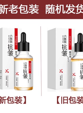 六胜肽抗皱原液官方店正品紧致衰老保湿保湿收缩毛孔精华液