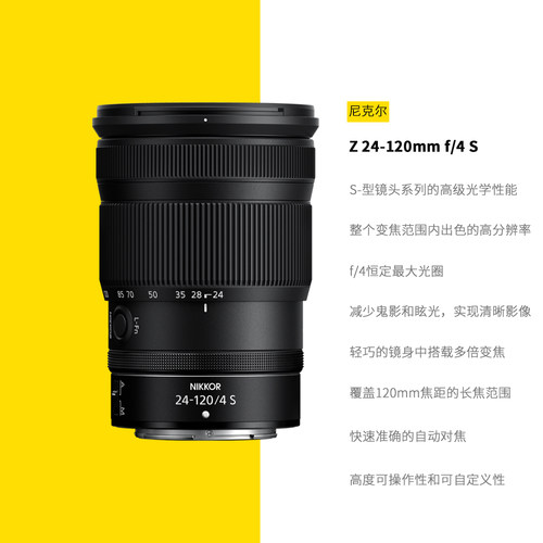 Nikon/尼康Z24一120F4S全画幅旅游微单变焦镜头z24-120Z24120文博 - 图2