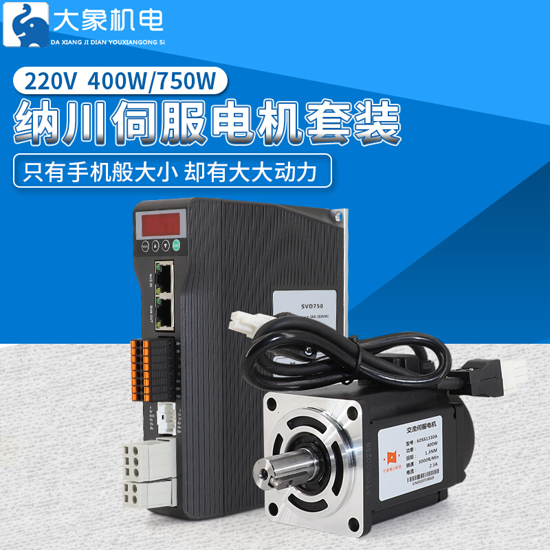 60/80数显交流伺服电机220V驱动器套装小型永磁同步马达400W/750W-图0