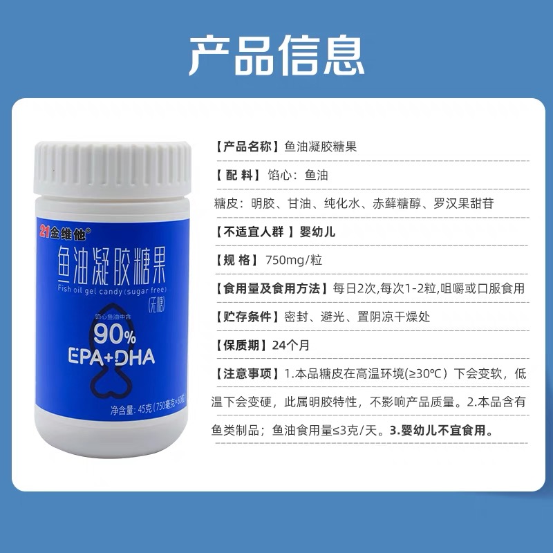 21金维他4倍高纯度深海鱼油凝胶糖果90%欧米伽3EPA838mgDHA软胶囊