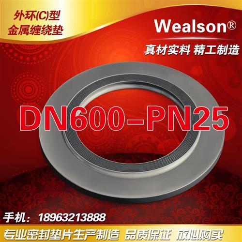 标准DN600-PN25石墨四氟金属缠绕垫片304不锈钢内外环型碳钢可选