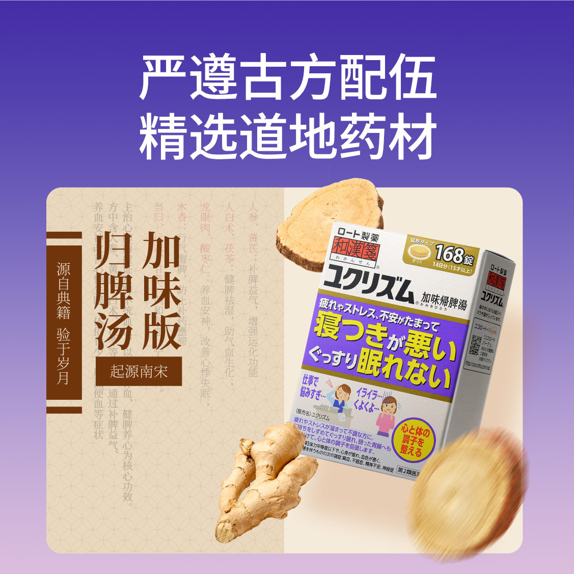 乐敦rohto和汉笺加味归脾汤日本汉方失眠焦虑贫血同仁堂健脾168片