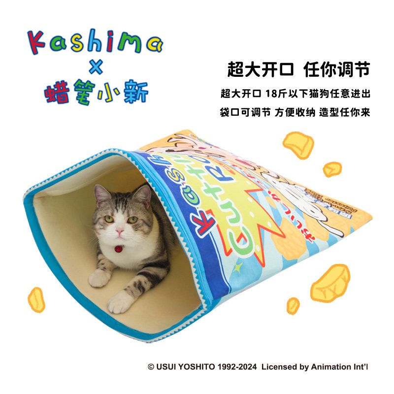 kashima × 蜡笔小新联名款 猫狗宠物薯片墨鱼卷睡觉袋子窝,淘宝优惠券,粉丝福利购,淘宝优惠卷