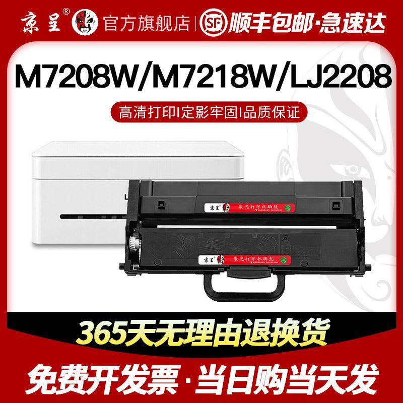 【顺丰】适用联想小新m7208w硒鼓m7218粉盒LJ2208w LJ2218W M7218-图0