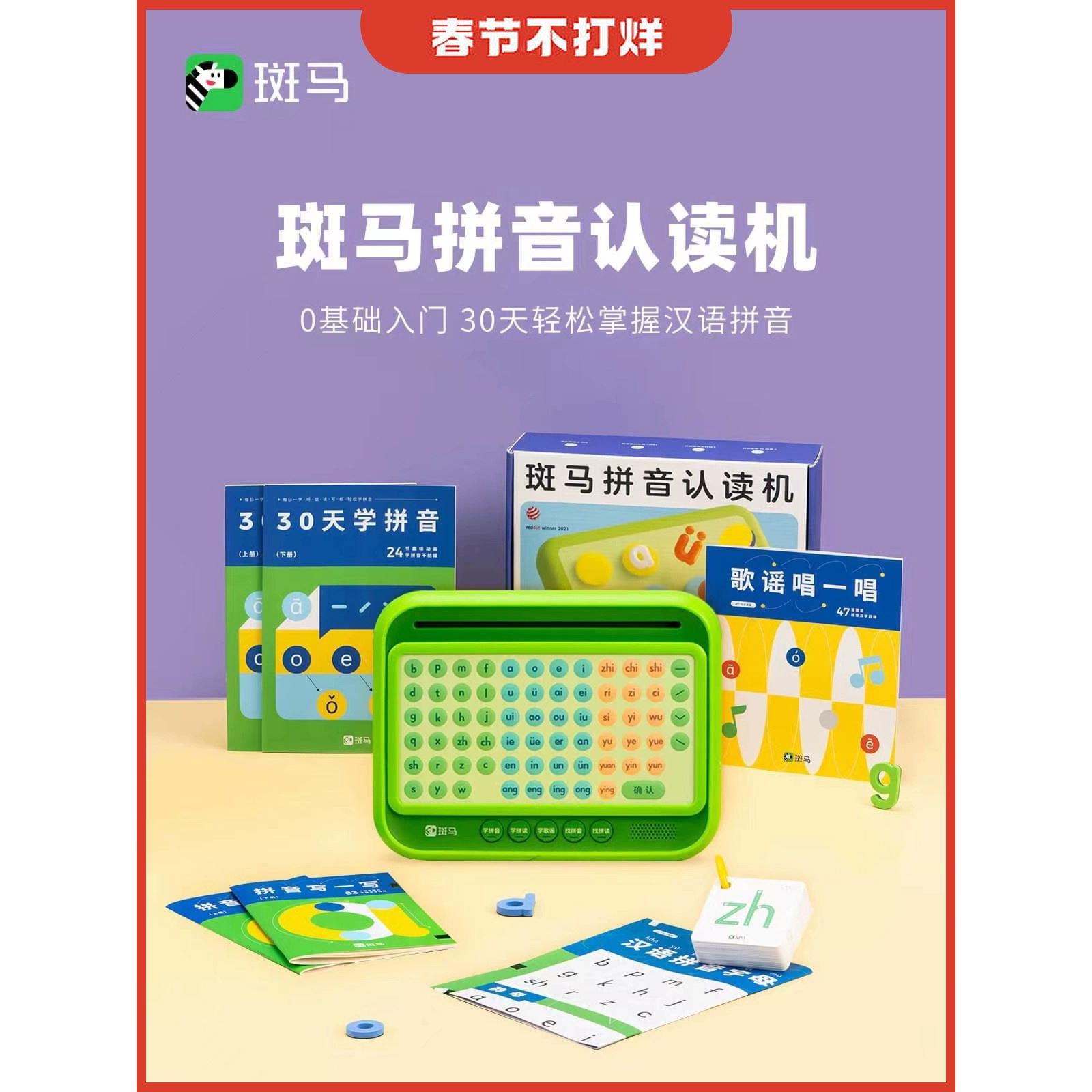 斑马拼音机一年级拼音学习神器汉语拼读早教机发声训练声母韵母表-图0