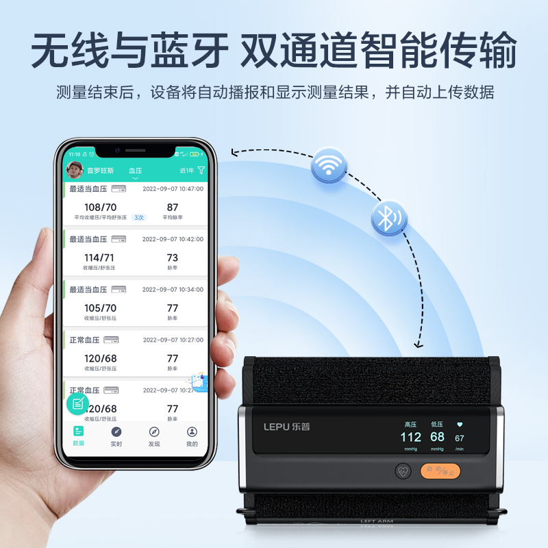 乐普电子血压计心电仪血压监测仪臂式高精准全自动心率高家用充电