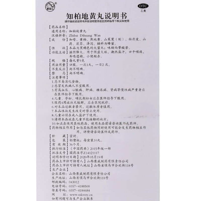 紫金山知柏地黄丸9g*10丸滋阴降火阴虚火旺潮热盗汗耳鸣遗精
