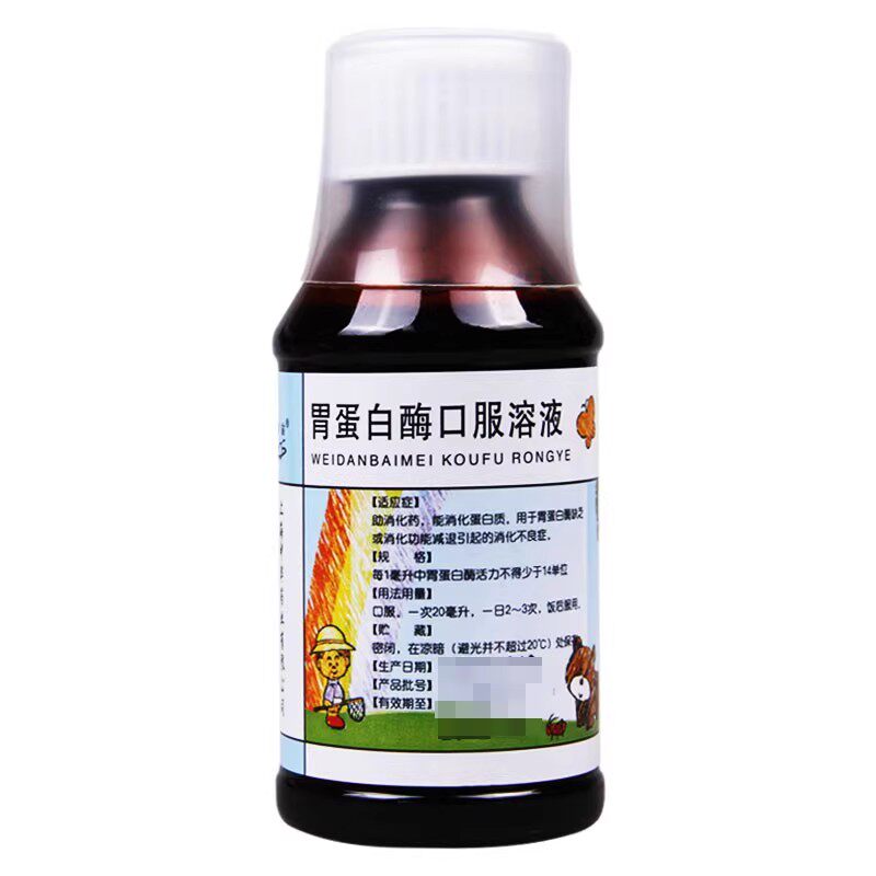 包邮]宇宙 胃蛋白酶口服溶液 120ml助消化消化功能减退消化不良症
