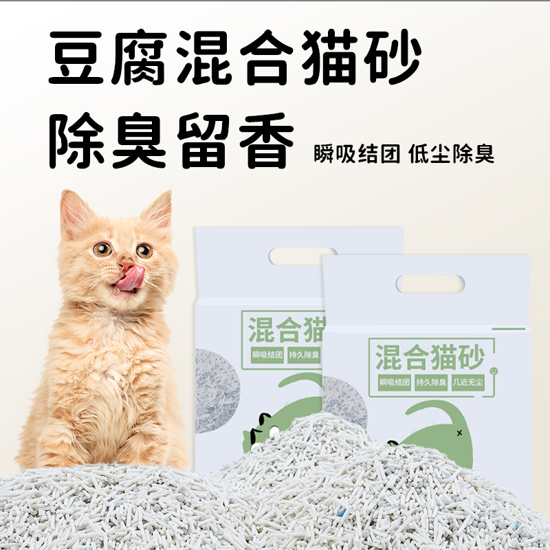 快乐时光混合猫砂豆腐除臭无尘膨润土颗粒去尿味结团快用量省抑菌