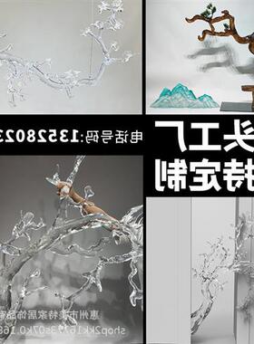 酒店会所大堂抽象透明树挂饰树脂雕塑迎客松摆件别墅售楼处装饰品