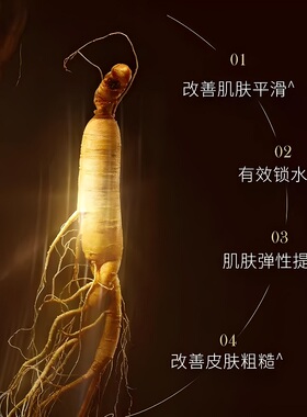 【油养肤】人参精华抗皱