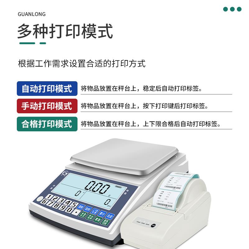莞龙不干胶小票条码秤高精度计数电子秤带打印标签商用称重打印秤 - 图2