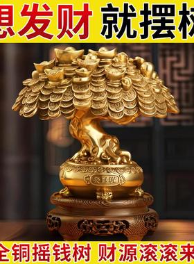 铜摇钱树发财树摆件聚财招财带底座铜钱客厅办公室家居送礼装饰