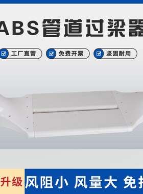 新风管道abs过梁器扁管新风过梁器扁管免打孔过梁通风管道过梁