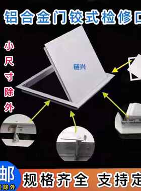 新风系统铝合金托盘门铰式检修口磁吸吊顶墙体卡扣检修口装饰盖板