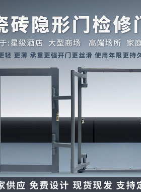 瓷砖隐形门化妆室地暖分水器检修口管道下水管浴缸空调外机检修门