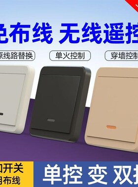 控制开关无线智能免布线双控220v家用控制随意贴无线面板